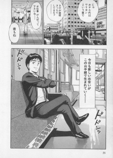 [Nagashima Chosuke] Koi No Yamanote Game - page 27