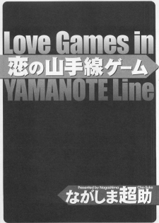 [Nagashima Chosuke] Koi No Yamanote Game - page 6