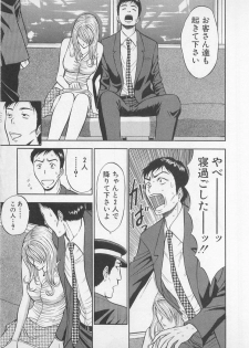 [Nagashima Chosuke] Koi No Yamanote Game - page 10