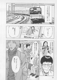 [Nagashima Chosuke] Koi No Yamanote Game - page 29
