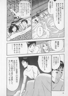[Nagashima Chosuke] Koi No Yamanote Game - page 19