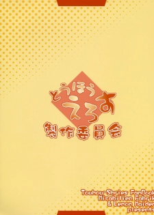 (Koiiro Magic) [Mirabilien Fabrik, LemonMaiden (Aoi Marin, Yuzu Momo)] Touhou Eros (Touhou Project) - page 26