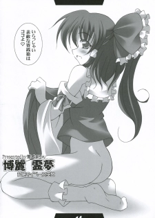 (Koiiro Magic) [Mirabilien Fabrik, LemonMaiden (Aoi Marin, Yuzu Momo)] Touhou Eros (Touhou Project) - page 13