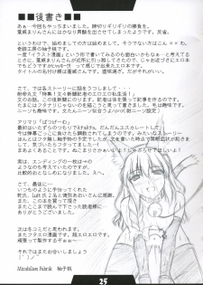 (Koiiro Magic) [Mirabilien Fabrik, LemonMaiden (Aoi Marin, Yuzu Momo)] Touhou Eros (Touhou Project) - page 24