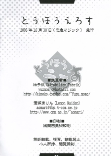 (Koiiro Magic) [Mirabilien Fabrik, LemonMaiden (Aoi Marin, Yuzu Momo)] Touhou Eros (Touhou Project) - page 25