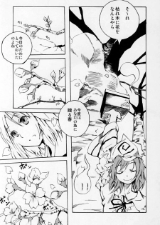 (C69) [One Night Stand (Ushiki Yoshitaka)] Okuri Haru (Touhou Project) - page 11