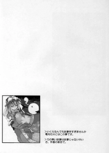 (C69) [One Night Stand (Ushiki Yoshitaka)] Okuri Haru (Touhou Project) - page 25