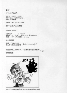 (C69) [One Night Stand (Ushiki Yoshitaka)] Okuri Haru (Touhou Project) - page 29