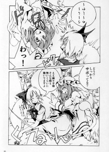 (C69) [One Night Stand (Ushiki Yoshitaka)] Okuri Haru (Touhou Project) - page 5
