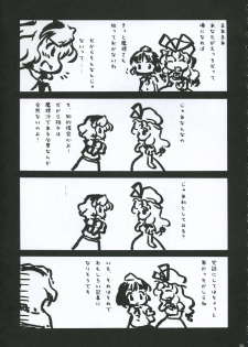 [Gutenberg no Musume (Hoshino Darts)] Alice A life (Touhou Project) - page 24