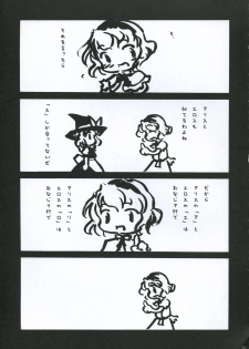[Gutenberg no Musume (Hoshino Darts)] Alice A life (Touhou Project) - page 22