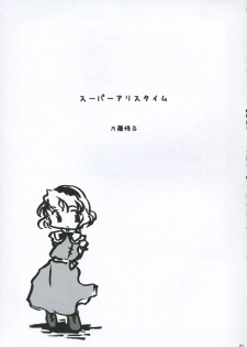[Gutenberg no Musume (Hoshino Darts)] Alice A life (Touhou Project) - page 20