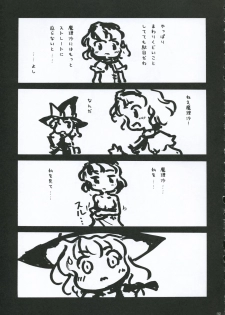 [Gutenberg no Musume (Hoshino Darts)] Alice A life (Touhou Project) - page 28