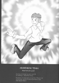 (C61) [Abarenbow Tengu] ABARETSUKIYO 2 (Tsukihime) - page 2