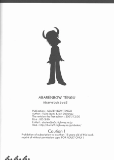 (C61) [Abarenbow Tengu] ABARETSUKIYO 2 (Tsukihime) - page 25