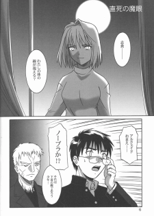 (C61) [.30-06 (Tsutsumi Akari)] Mitsugetsu (Tsukihime) - page 5