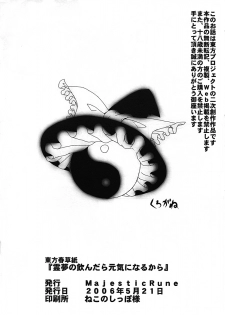 (Reitaisai 3) [MajesticRune (Kurogane)] Reimu no Nondara Genki ni Naru kara. (Touhou Project) - page 12