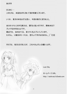 (C67) [Lost Sky, ERA FEEL (Kimijima Yoshinori, Kuraoka Aki)] Touhou Dankonju (Touhou Project) - page 18