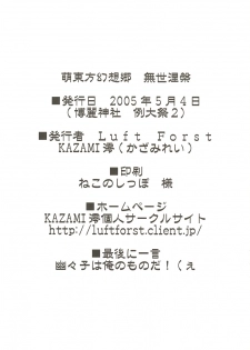 (Reitaisai 2) [Luft Forst (KAZAMI Rei)] Moe Touhou Gensoukyou - Muyo Nehan (Touhou Project) - page 24