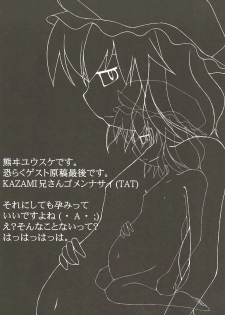 (Reitaisai 2) [Luft Forst (KAZAMI Rei)] Moe Touhou Gensoukyou - Muyo Nehan (Touhou Project) - page 20