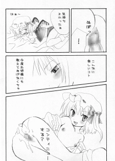 (SC28) [Lyco-Z (Raikouji Aya)] Evening Shimai. (Touhou Project) - page 12