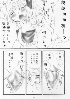 (SC28) [Lyco-Z (Raikouji Aya)] Evening Shimai. (Touhou Project) - page 10
