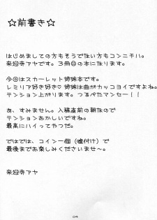 (SC28) [Lyco-Z (Raikouji Aya)] Evening Shimai. (Touhou Project) - page 4
