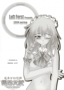 (Reitaisai) [Luft Forst (KAZAMI Rei)] Moe Touhou Gensoukyou - Unpu Tenpu (Touhou Project) - page 13