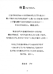 (SC27) [Lyco-Z (Raikouji Aya)] Touhou Yawa. (Touhou Project) - page 16