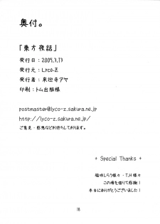 (SC27) [Lyco-Z (Raikouji Aya)] Touhou Yawa. (Touhou Project) - page 17