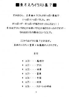 (SC27) [Lyco-Z (Raikouji Aya)] Touhou Yawa. (Touhou Project) - page 8
