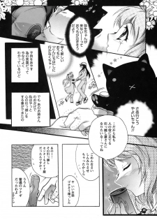 [Honda Arima] Hakonde Nyanko! - page 15