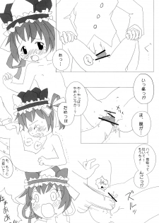 (Touhou Manga Matsuri) [Zatsuni (ztn)] Zana Kinkin! (Touhou Project) - page 21