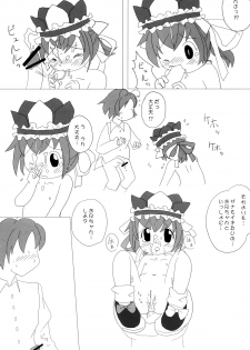 (Touhou Manga Matsuri) [Zatsuni (ztn)] Zana Kinkin! (Touhou Project) - page 20