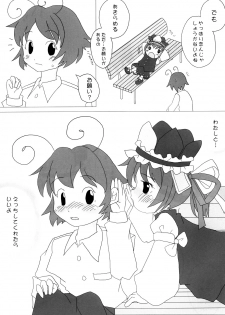 (Touhou Manga Matsuri) [Zatsuni (ztn)] Zana Kinkin! (Touhou Project) - page 14