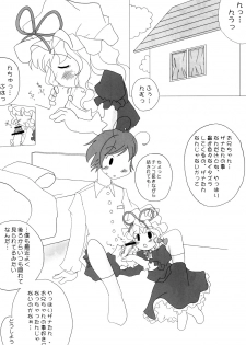 (Touhou Manga Matsuri) [Zatsuni (ztn)] Zana Kinkin! (Touhou Project) - page 10