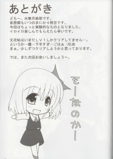 (Futaket 3) [Kara no Tsuki (Minadzuki Maya, Toono Yayoi)] Touhou Mousou Kyou 4 | Delusional Village 4 (Touhou Project) - page 14