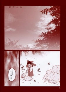 (Komachi) [ERA FEEL (Kuraoka Aki)] Kekkai Shoujo (Touhou Project) - page 3