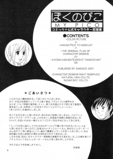 (COMIC1) [Saigado] Boku no Pico Comic + Koushiki Character Genanshuu (Boku no Pico) - page 4