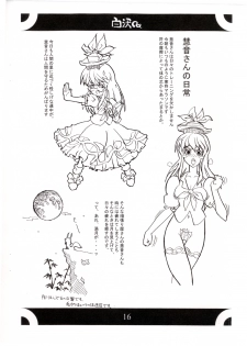 (C67) [Gutenberg no Musume (DesumasuQ, KnightO Satoshi)] Shirasawa (Touhou Project) - page 17
