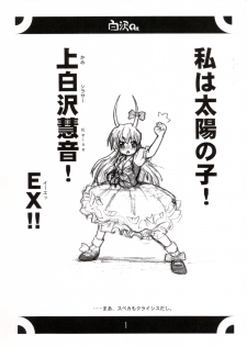 (C67) [Gutenberg no Musume (DesumasuQ, KnightO Satoshi)] Shirasawa (Touhou Project) - page 2