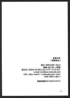 (C67) [GROUND-Zero (Inui)] Meikyou Shisui (Touhou Project) - page 25
