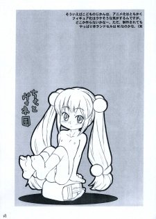 [Shimoboard (Shimosan)] Kodomo mo momomo (Kodomo no Jikan) - page 3