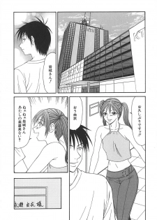[Ikoma Ippei] Caster Ayako - page 45