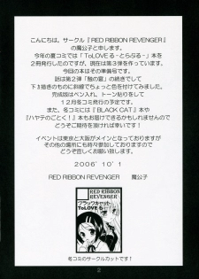 (SC33) [RED RIBBON REVENGER (Makoushi)] Shoku no Utage 2 (To LOVE-Ru) - page 2