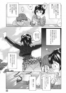 [Akutsu Shun] Chijoku no Nagai GoGo - page 23