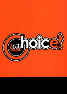 [Charlie Nishinaka] Choice! Vol.1 - page 3