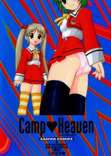 [Shinozaki Rei] Camp Heaven [English] - page 4