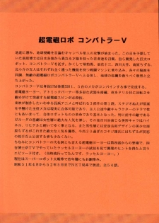 [Circle Taihei-Tengoku (Horikawa Gorou)] V (Choudenji Robo Combattler V) - page 4