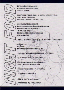 (C62) [FAKESTAR (Miharu)] NIGHT FOOD (Guilty Gear) - page 3